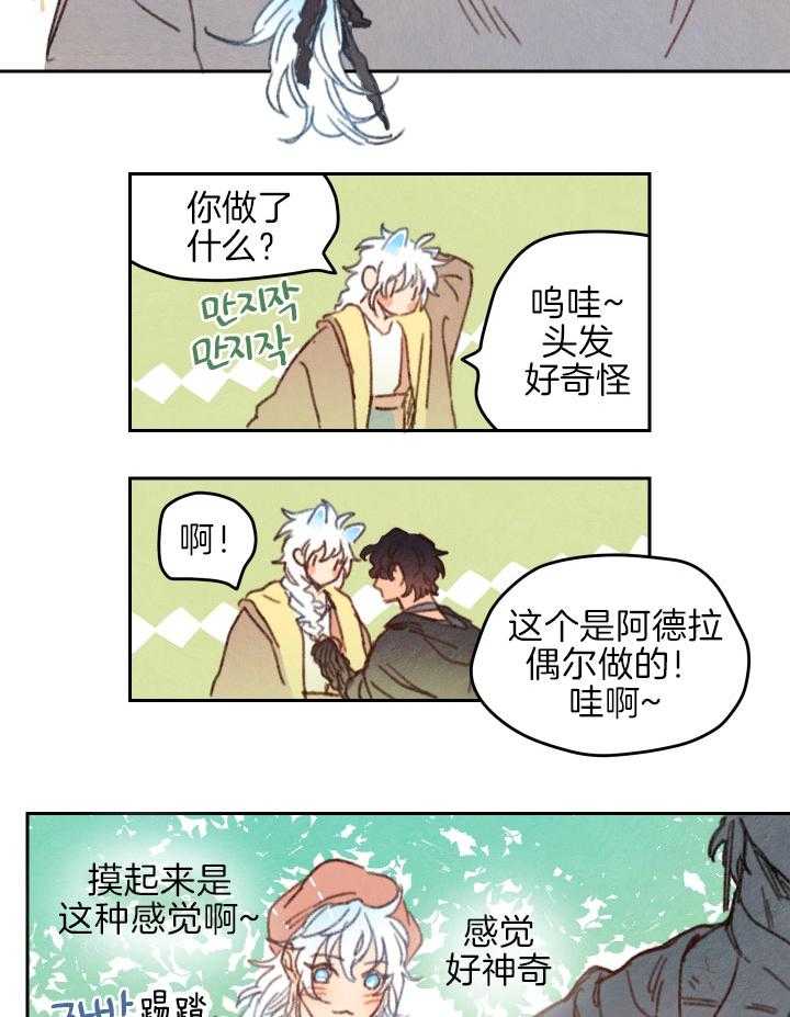《狗狗哪有坏心思》第42话 牵手的面积 第10页