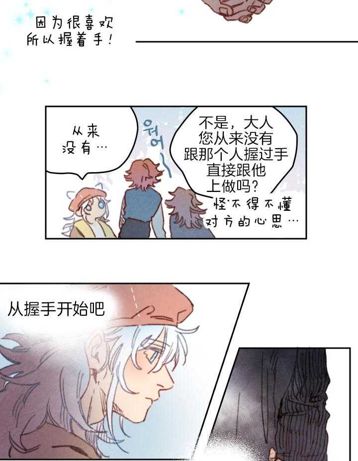 《狗狗哪有坏心思》第42话 牵手的面积 第5页