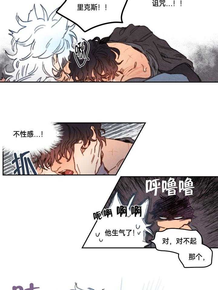 《狗狗哪有坏心思》第44话 失去意识 第5页