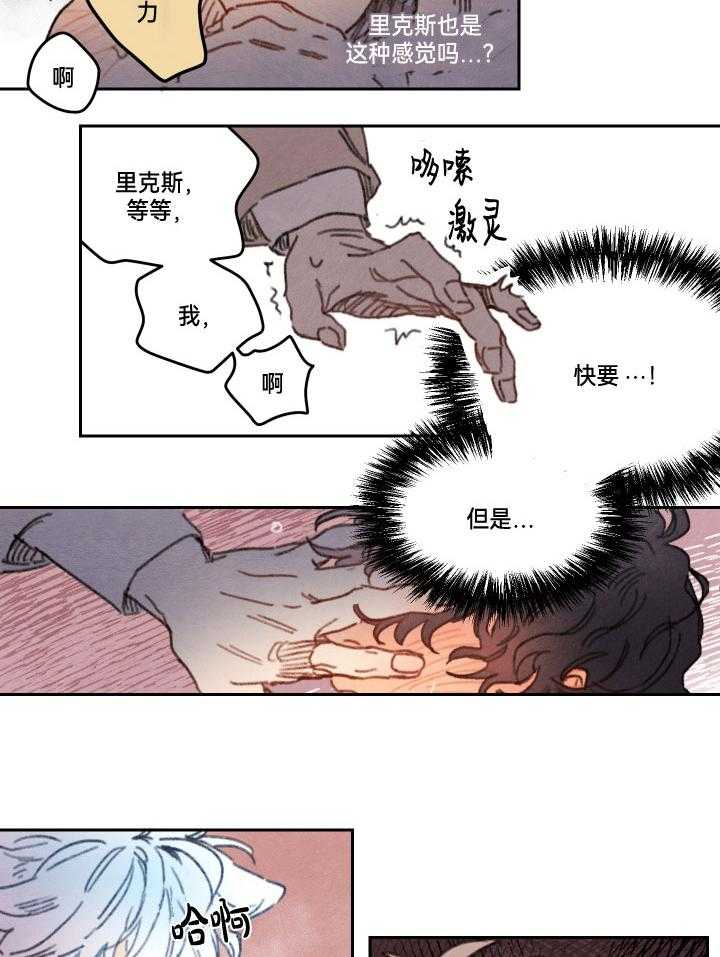 《狗狗哪有坏心思》第44话 失去意识 第8页