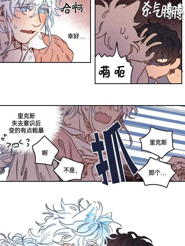 《狗狗哪有坏心思》第44话 失去意识 第9页
