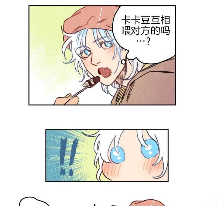 《狗狗哪有坏心思》第40话 一起吃甜食 第13页