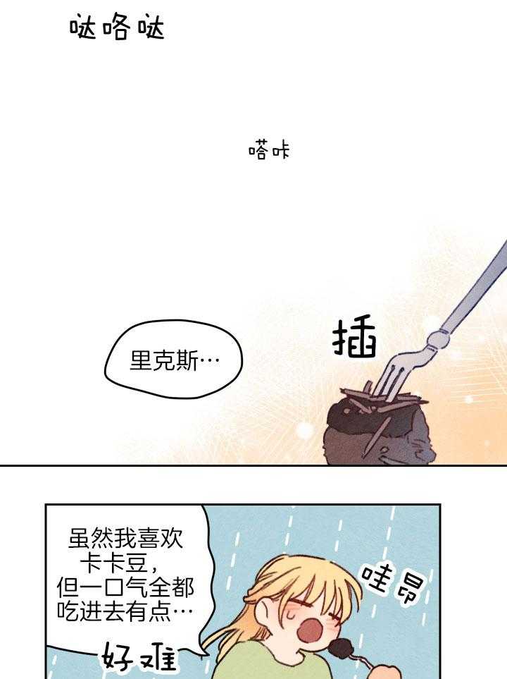 《狗狗哪有坏心思》第40话 一起吃甜食 第9页