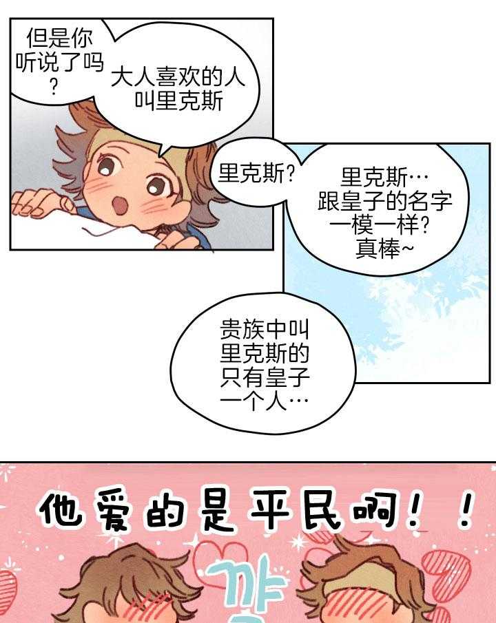《狗狗哪有坏心思》第39话 他不喜欢我吗 第11页