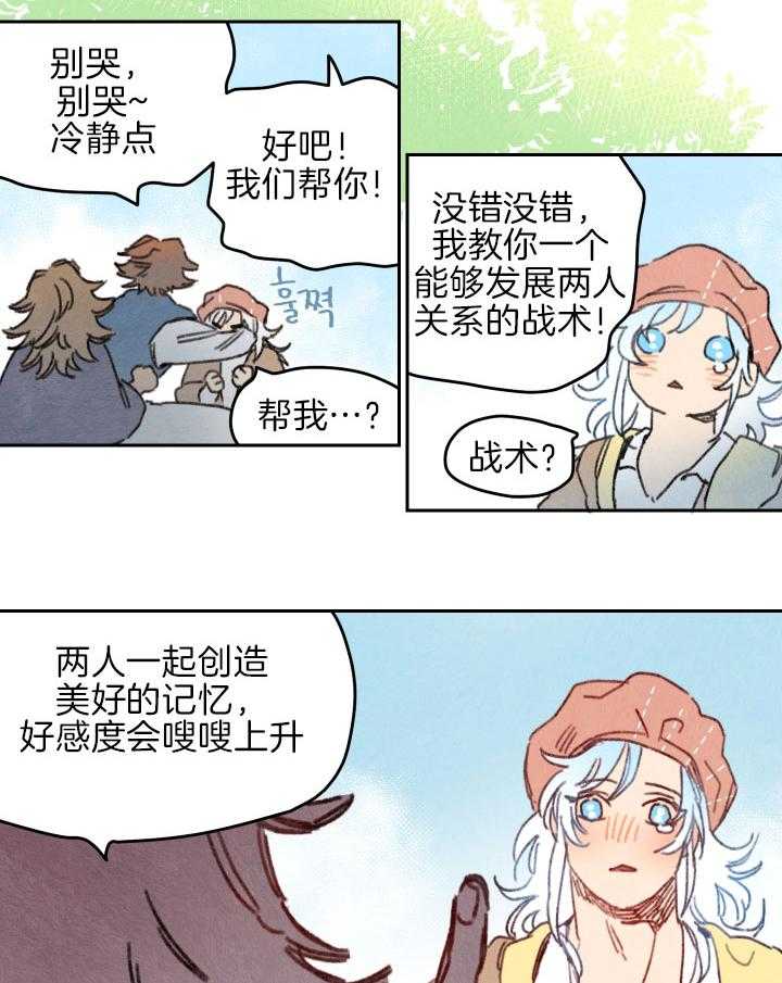 《狗狗哪有坏心思》第39话 他不喜欢我吗 第16页