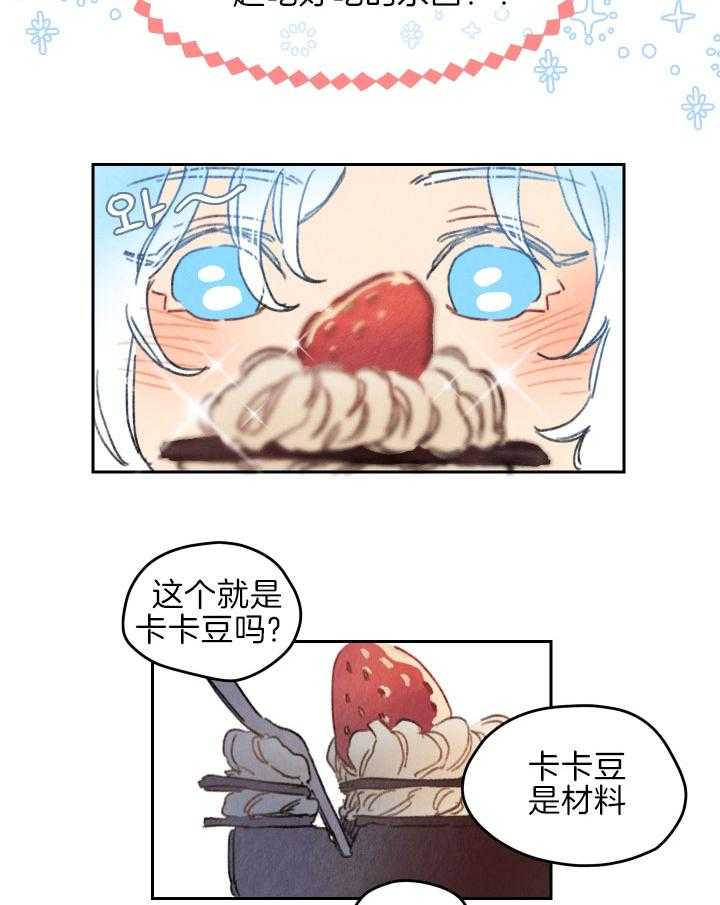 《狗狗哪有坏心思》第39话 他不喜欢我吗 第18页
