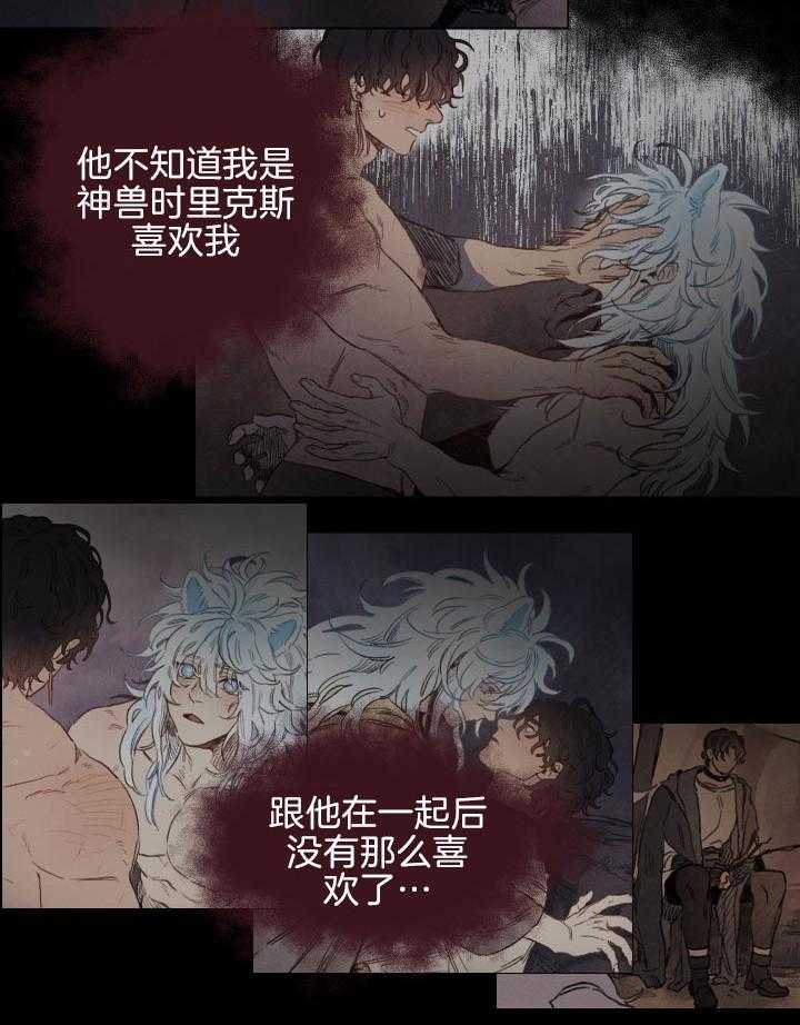 《狗狗哪有坏心思》第39话 他不喜欢我吗 第3页