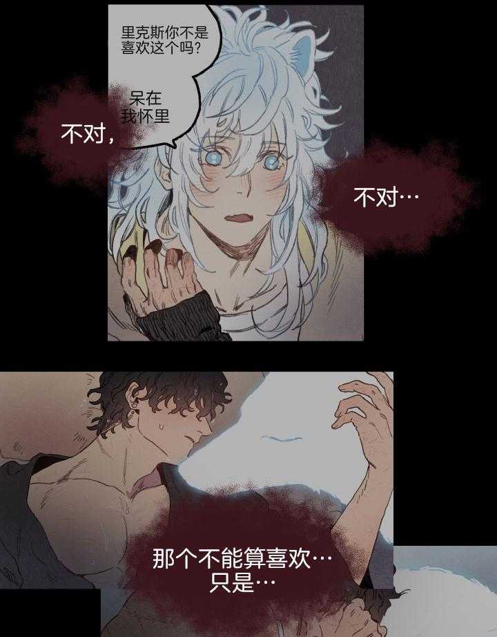 《狗狗哪有坏心思》第39话 他不喜欢我吗 第4页