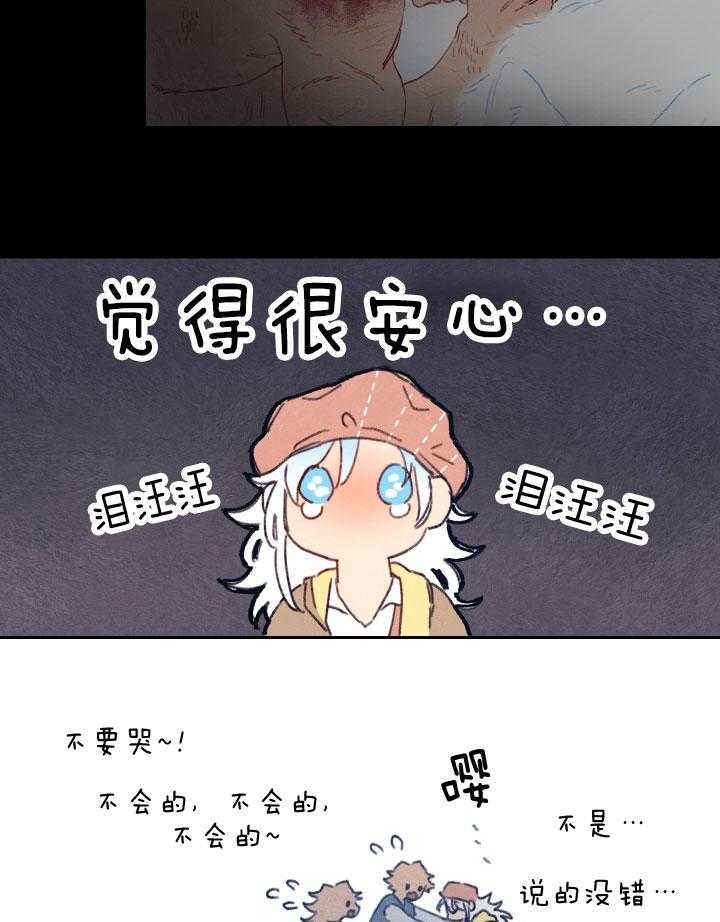 《狗狗哪有坏心思》第39话 他不喜欢我吗 第5页