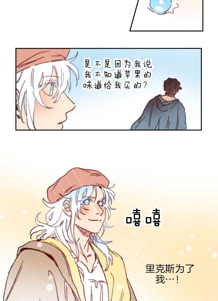 《狗狗哪有坏心思》第41话 心情的起伏 第14页