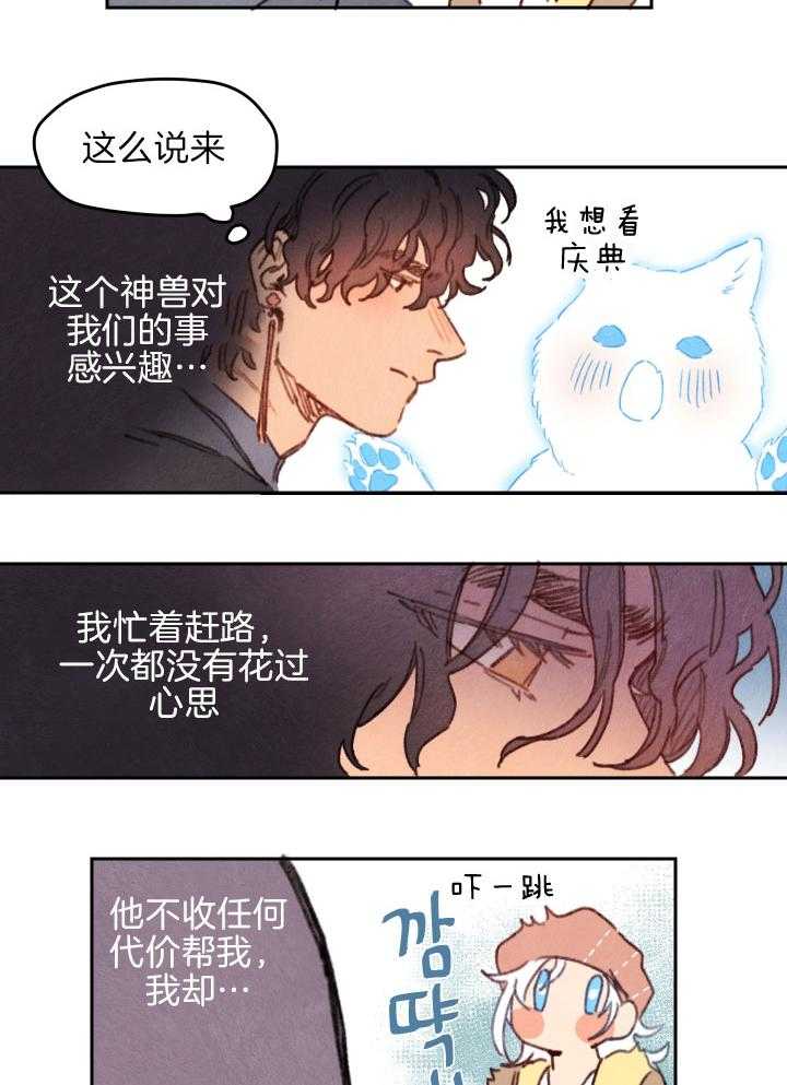 《狗狗哪有坏心思》第41话 心情的起伏 第4页