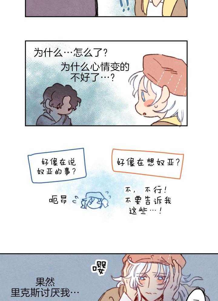 《狗狗哪有坏心思》第41话 心情的起伏 第5页