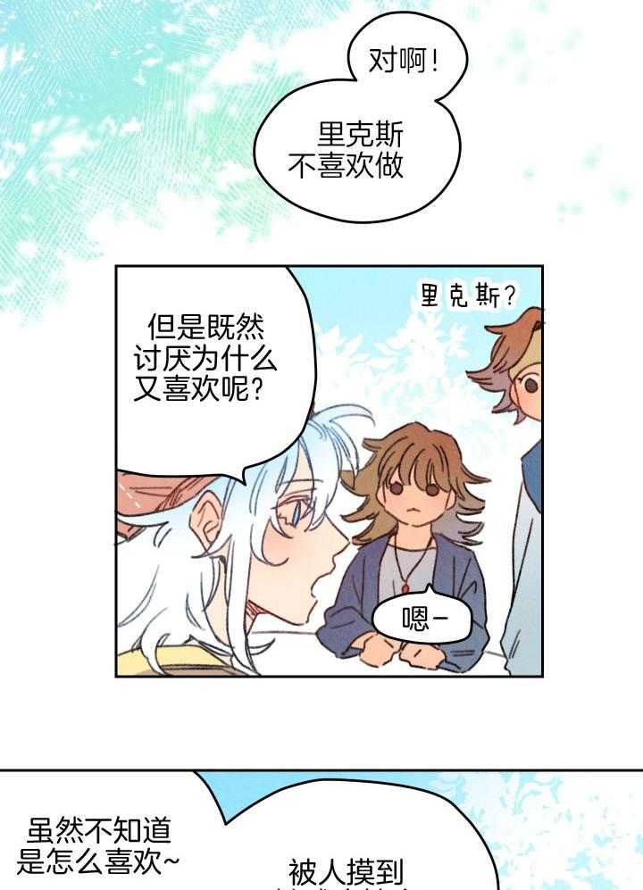 《狗狗哪有坏心思》第38话 纯良的苦恼 第10页