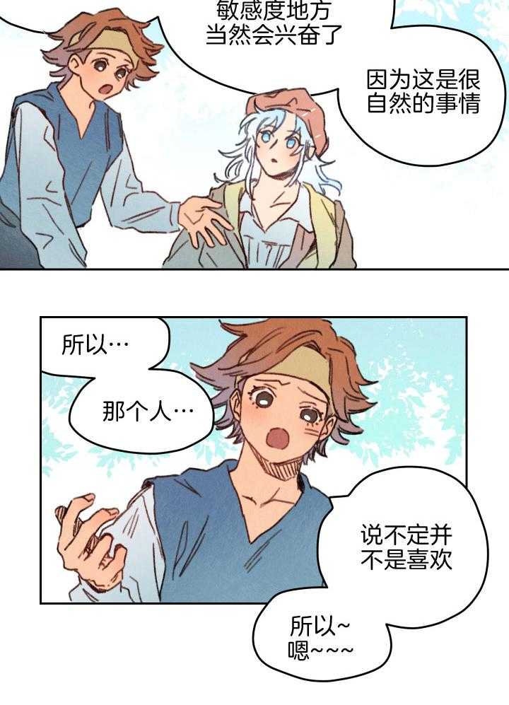 《狗狗哪有坏心思》第38话 纯良的苦恼 第11页