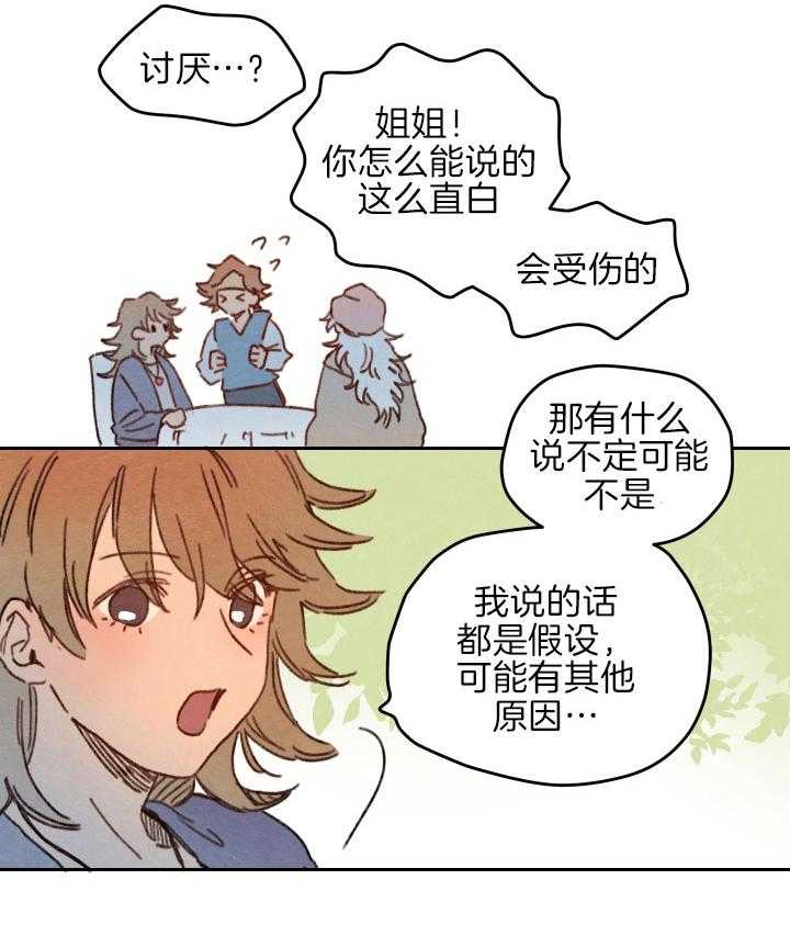 《狗狗哪有坏心思》第38话 纯良的苦恼 第13页