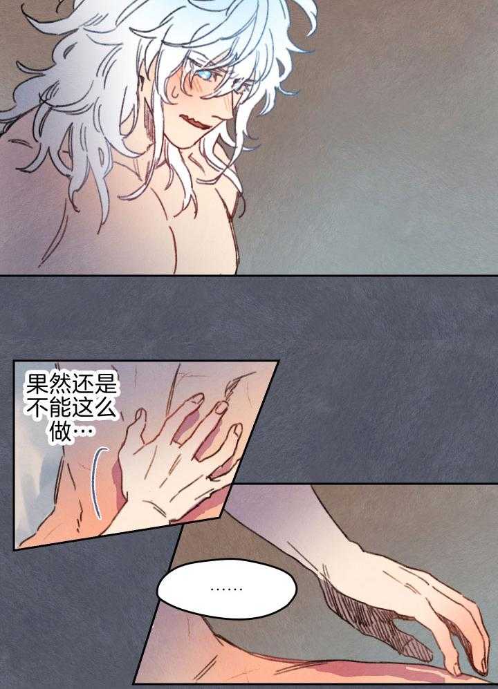 《狗狗哪有坏心思》第38话 纯良的苦恼 第2页