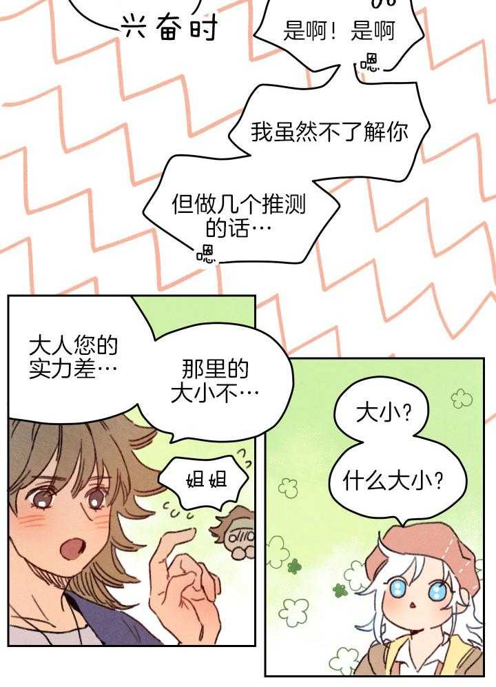 《狗狗哪有坏心思》第38话 纯良的苦恼 第8页