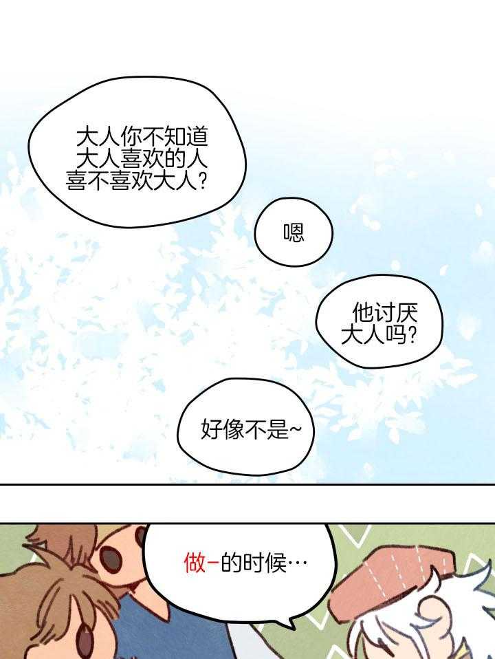 《狗狗哪有坏心思》第37话 被误为贵族 第13页