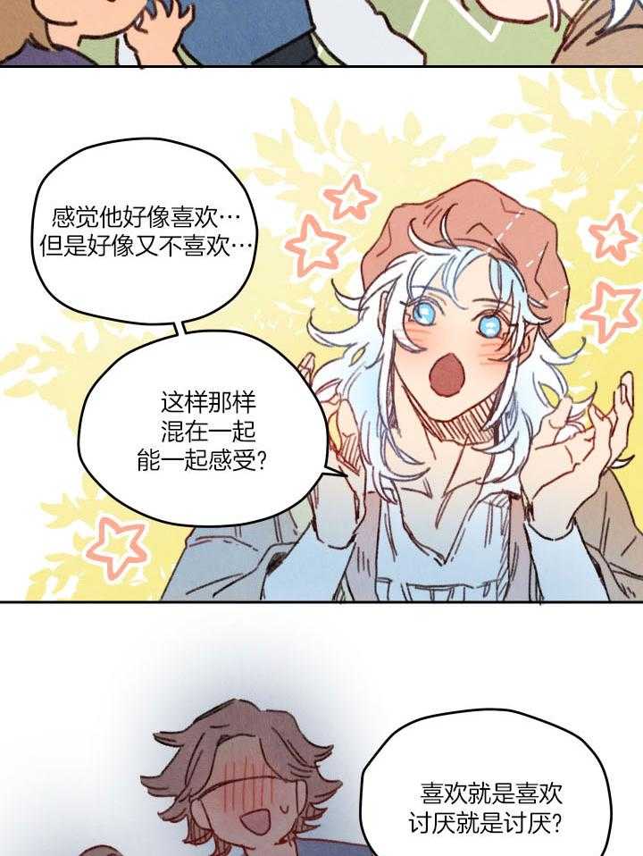 《狗狗哪有坏心思》第37话 被误为贵族 第14页