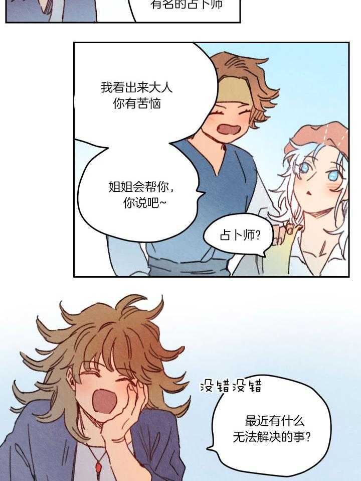 《狗狗哪有坏心思》第37话 被误为贵族 第8页