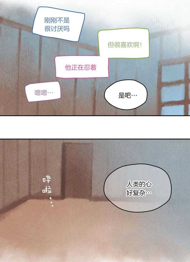 《狗狗哪有坏心思》第36话 人心复杂 第11页