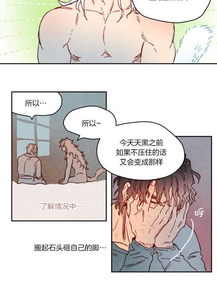 《狗狗哪有坏心思》第36话 人心复杂 第4页