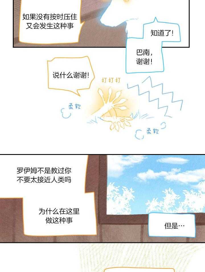 《狗狗哪有坏心思》第35话 去搬救援 第10页
