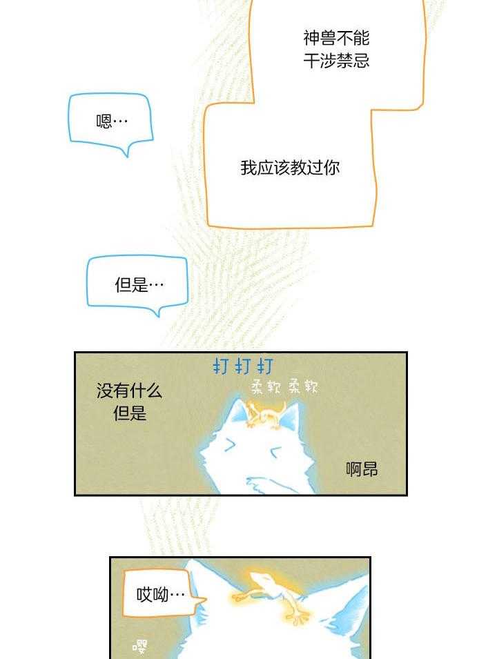《狗狗哪有坏心思》第35话 去搬救援 第11页