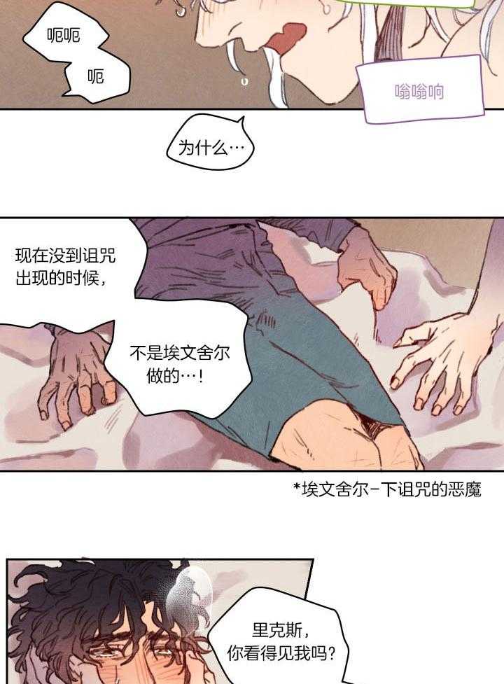 《狗狗哪有坏心思》第34话 禁忌诅咒袭来 第3页
