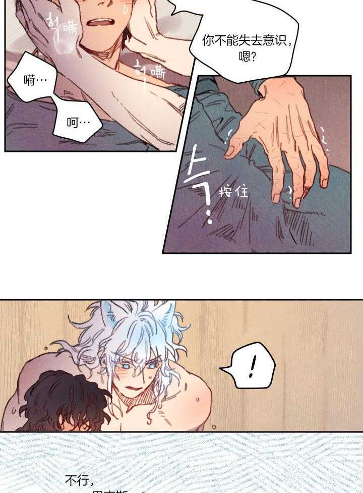 《狗狗哪有坏心思》第34话 禁忌诅咒袭来 第4页