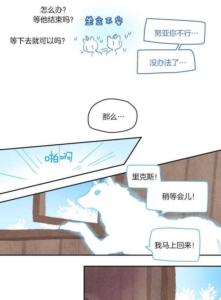 《狗狗哪有坏心思》第34话 禁忌诅咒袭来 第7页