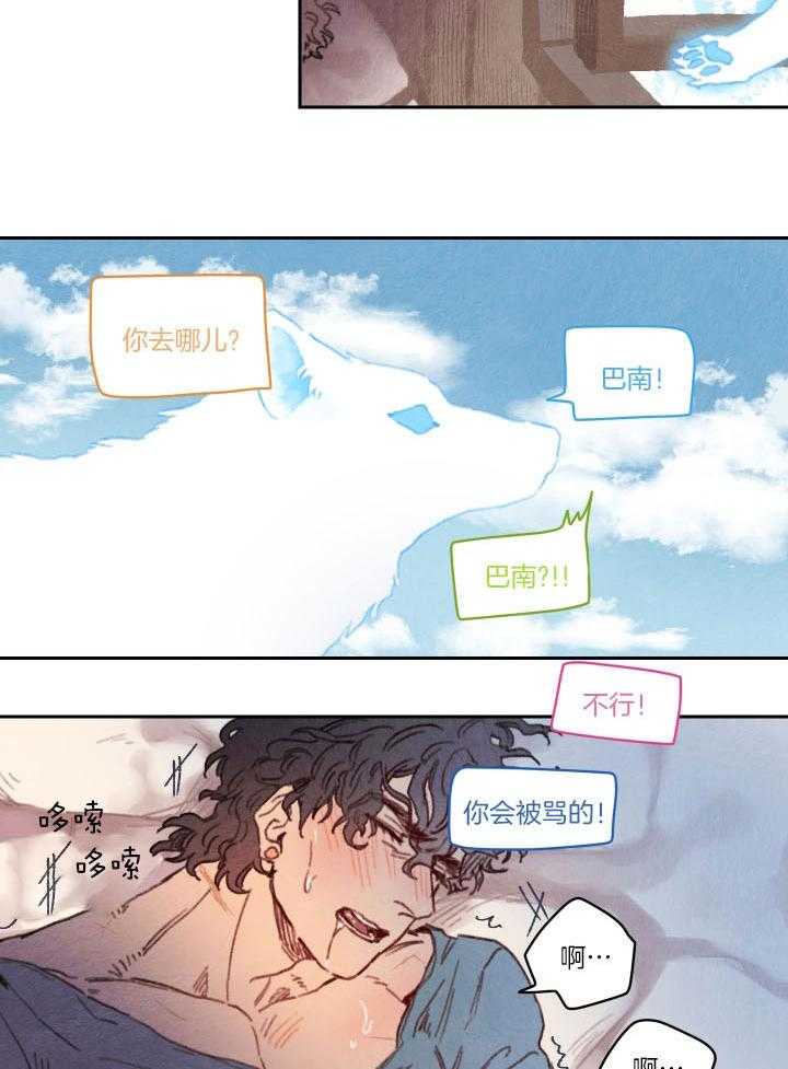 《狗狗哪有坏心思》第34话 禁忌诅咒袭来 第8页