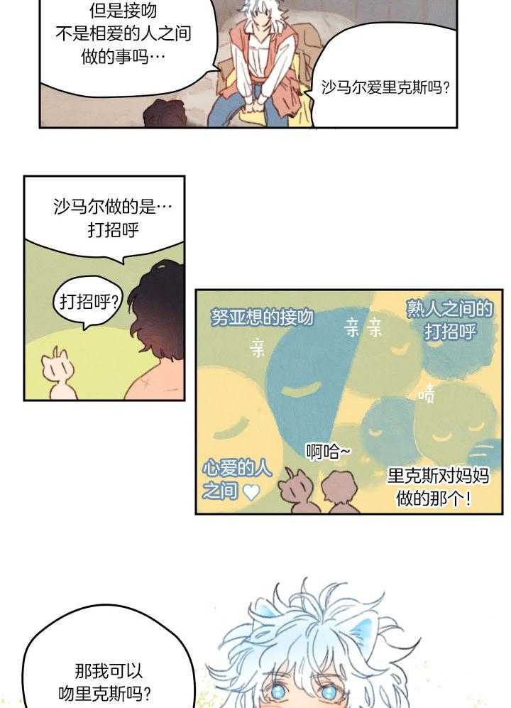 《狗狗哪有坏心思》第33话 可以吻你吗 第4页
