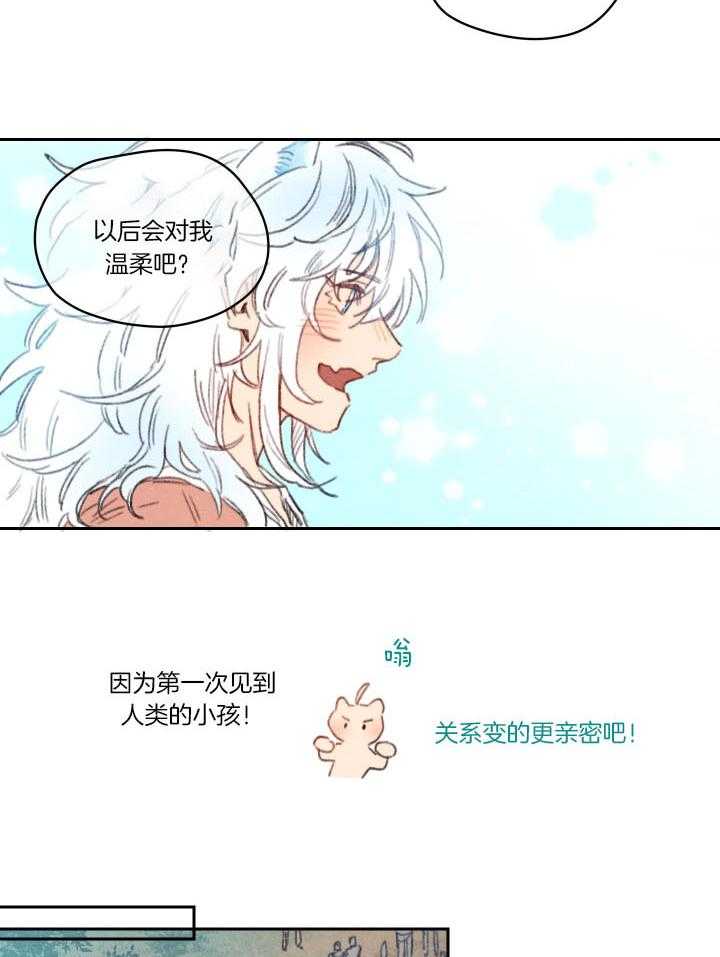 《狗狗哪有坏心思》第32话 会对我温柔的吧 第5页