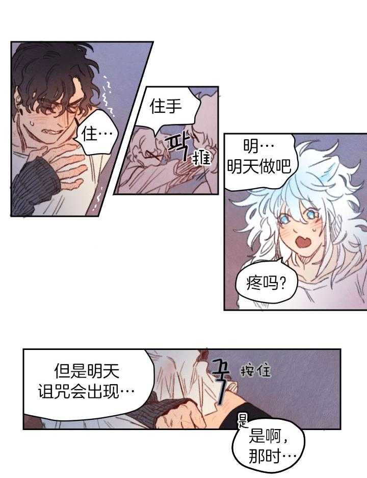 《狗狗哪有坏心思》第31话 渴望诅咒的出现 第5页