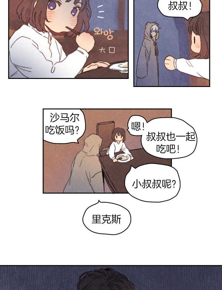 《狗狗哪有坏心思》第31话 渴望诅咒的出现 第8页