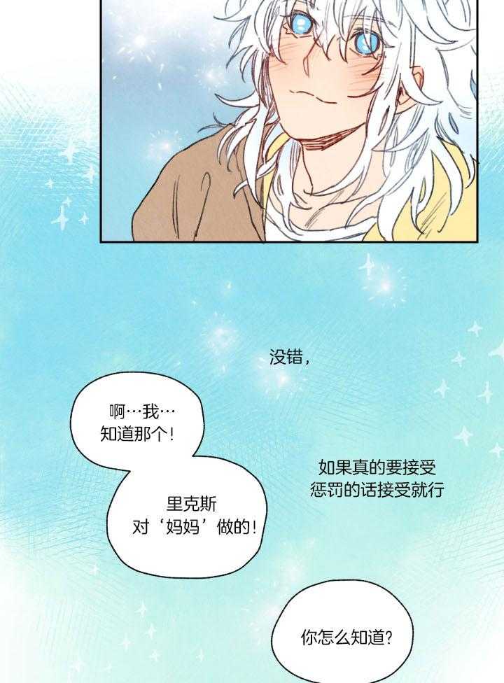 《狗狗哪有坏心思》第27话 诅咒的原因 第12页