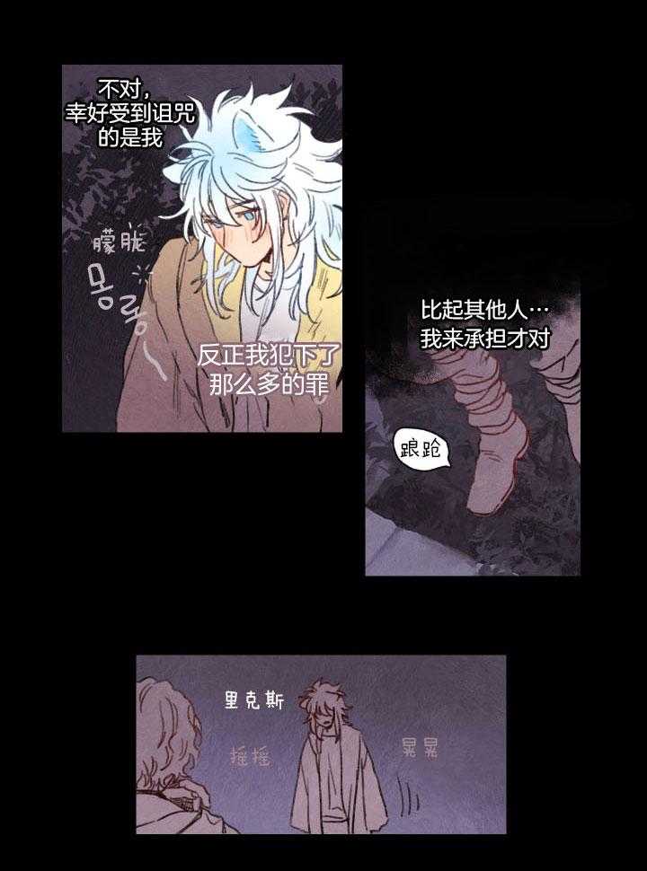 《狗狗哪有坏心思》第27话 诅咒的原因 第1页