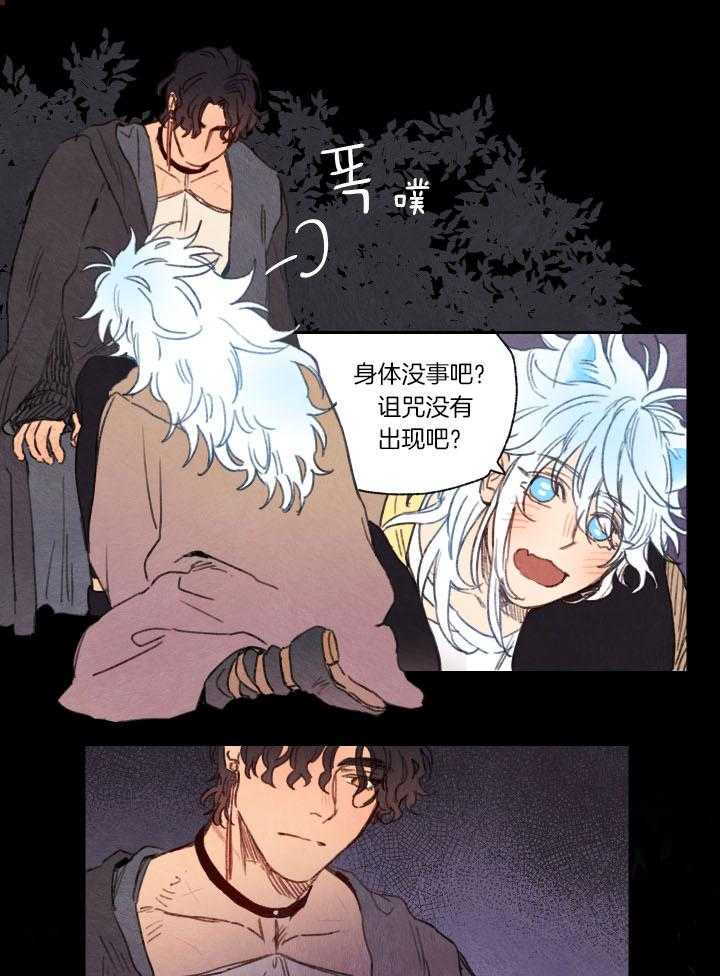 《狗狗哪有坏心思》第27话 诅咒的原因 第2页