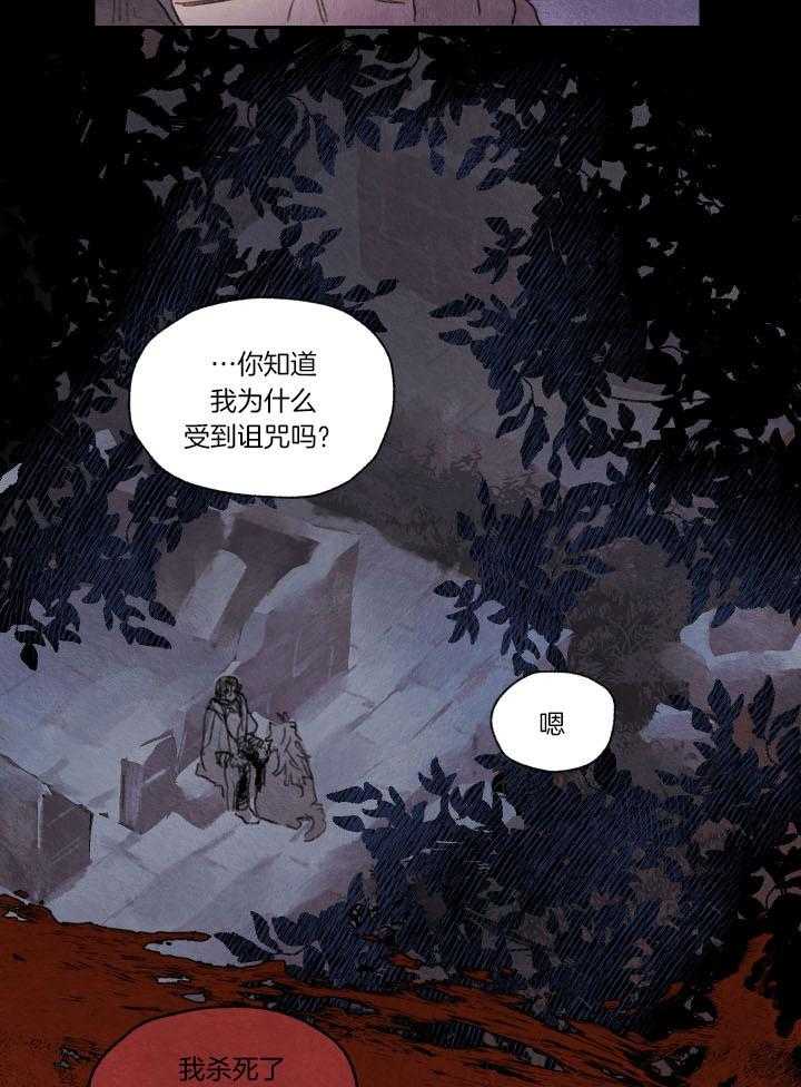 《狗狗哪有坏心思》第27话 诅咒的原因 第3页
