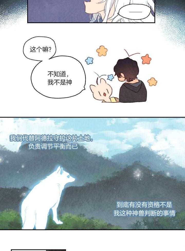 《狗狗哪有坏心思》第27话 诅咒的原因 第6页