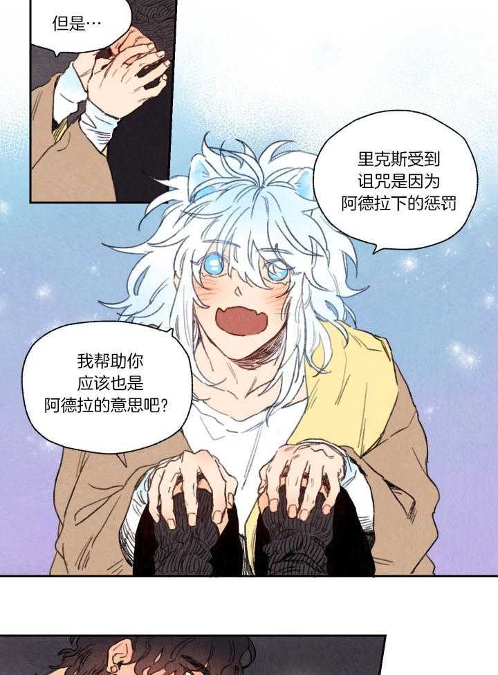 《狗狗哪有坏心思》第27话 诅咒的原因 第7页