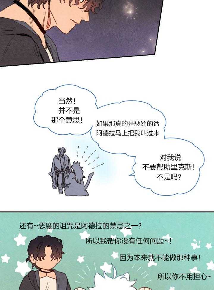《狗狗哪有坏心思》第27话 诅咒的原因 第8页