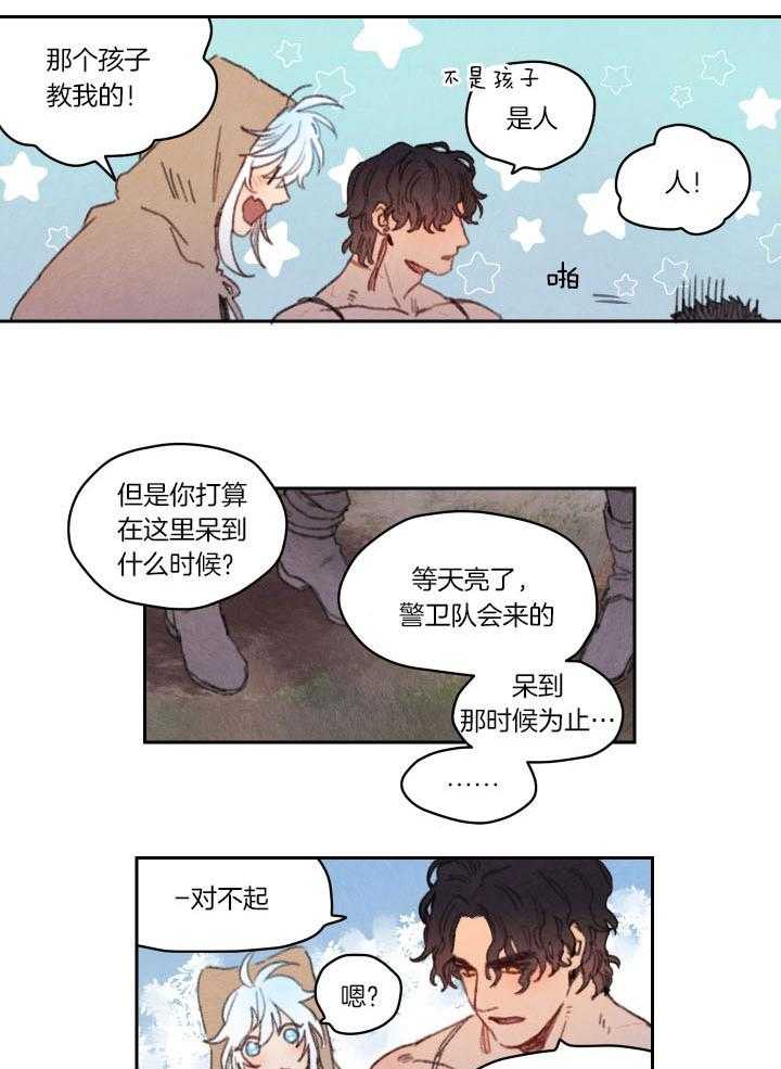 《狗狗哪有坏心思》第29话 得重新压制住 第11页