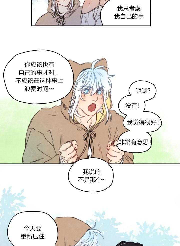 《狗狗哪有坏心思》第29话 得重新压制住 第12页
