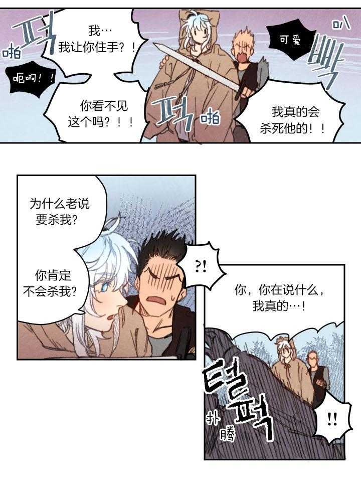 《狗狗哪有坏心思》第29话 得重新压制住 第4页