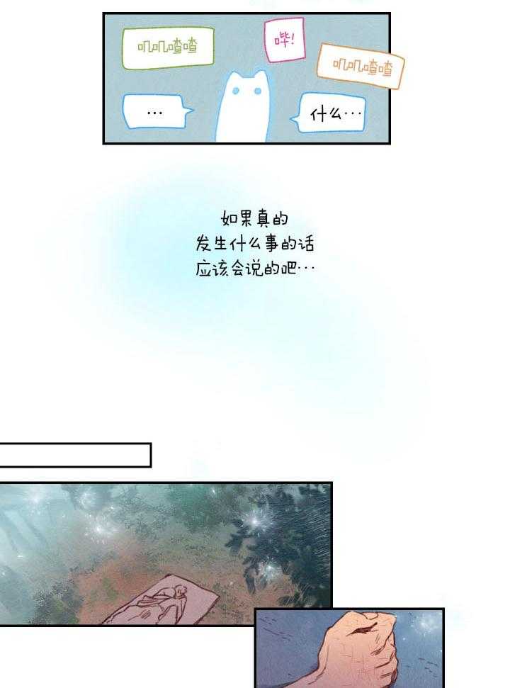 《狗狗哪有坏心思》第25话 微妙的气氛 第6页