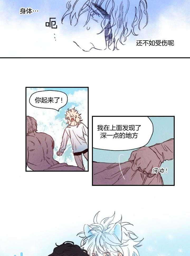 《狗狗哪有坏心思》第25话 微妙的气氛 第8页