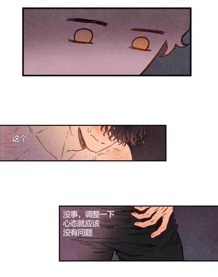 《狗狗哪有坏心思》第24话 调整心态 第7页