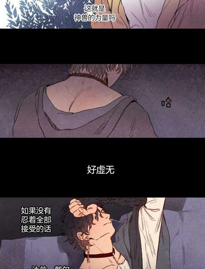 《狗狗哪有坏心思》第26话 有点刺痛 第13页